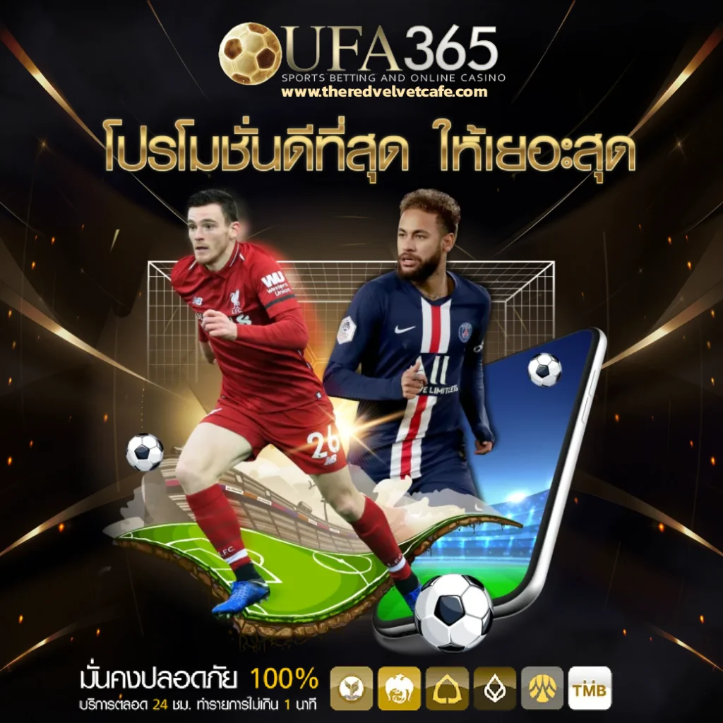 ufa365 ฝาก ถอน