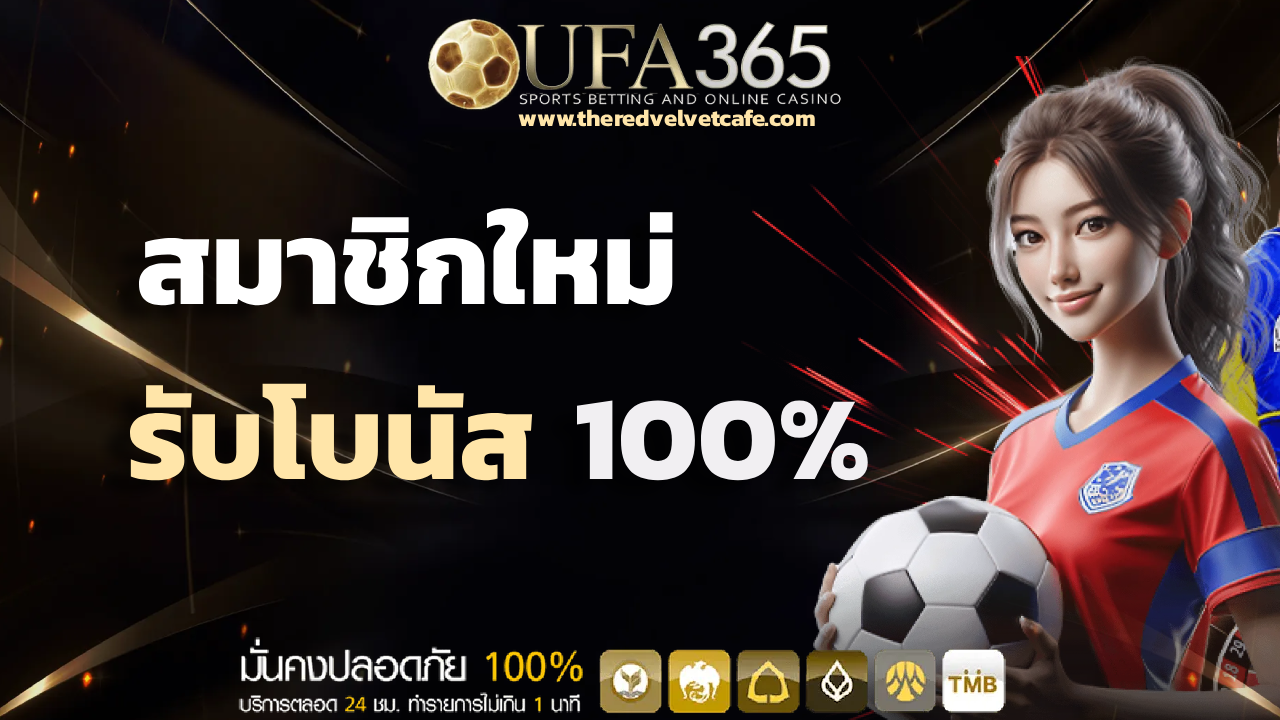 ufa365 เว็บ ตรง